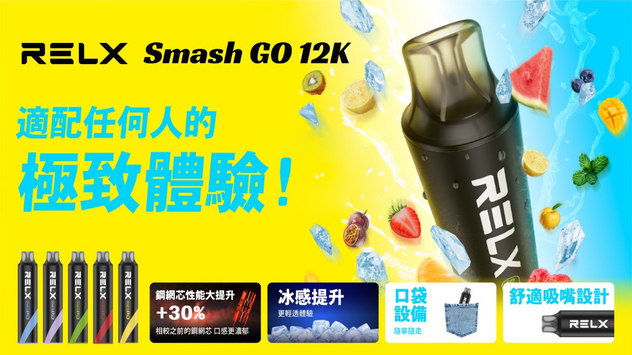 RELX 悅刻 Smash Go 拋棄式電子煙