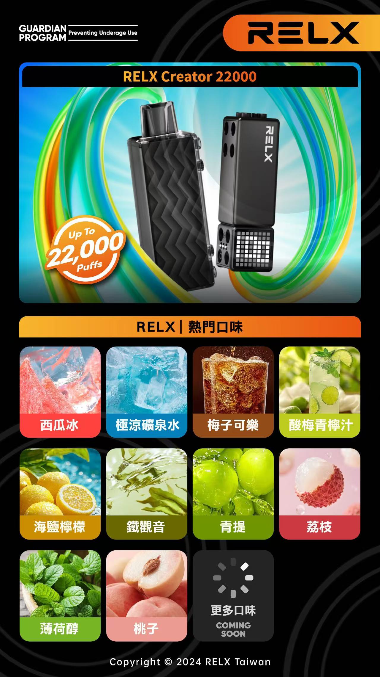 RELX悅刻Creator 22000積木主機