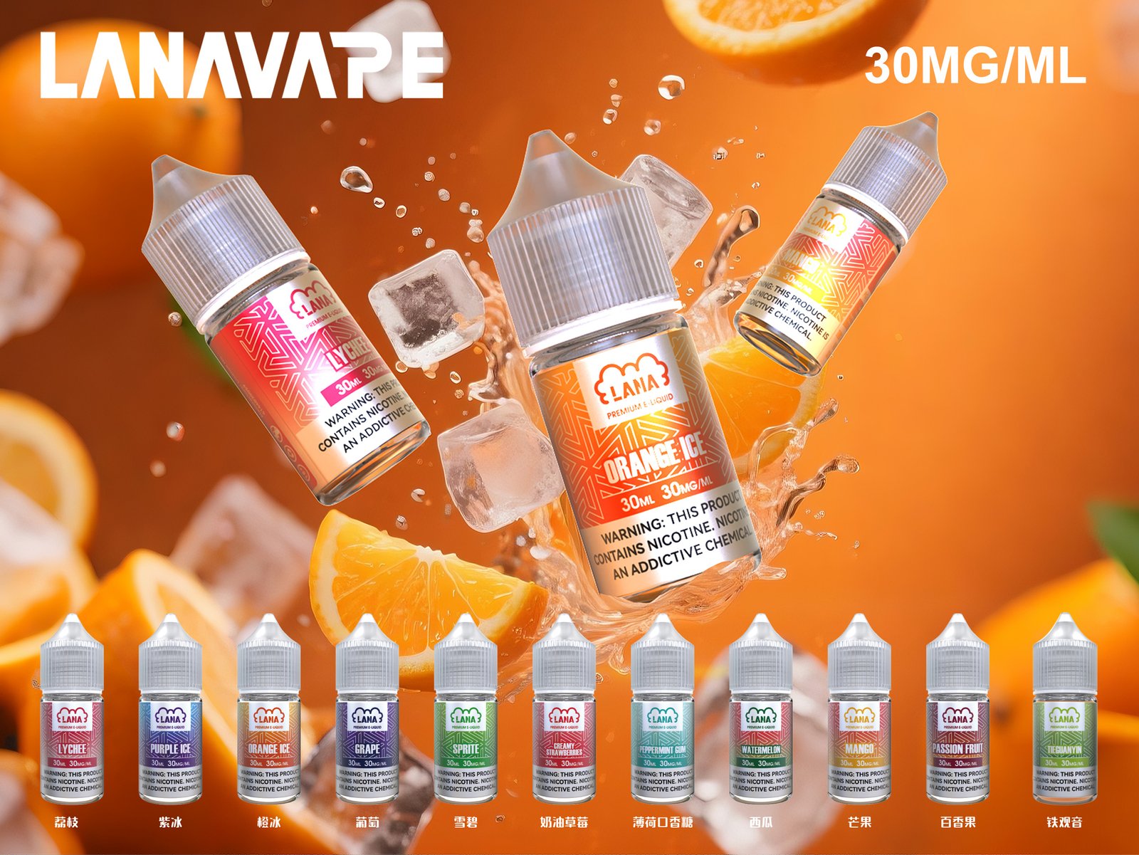 LANA 拉娜 30ml 瓶裝煙油